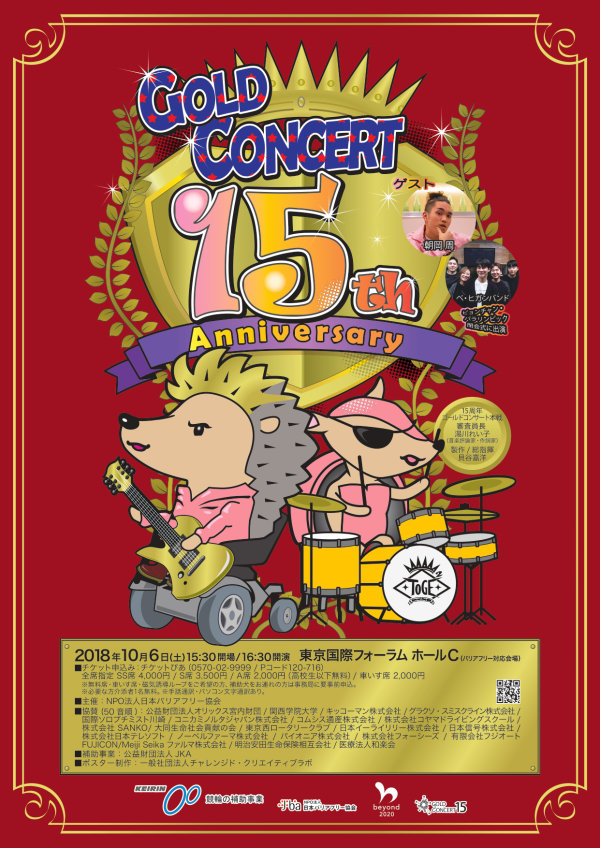 ゴールドコンサート15 チラシ