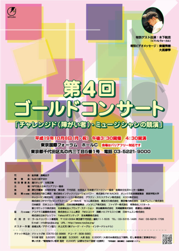 ゴールドコンサート4 チラシ