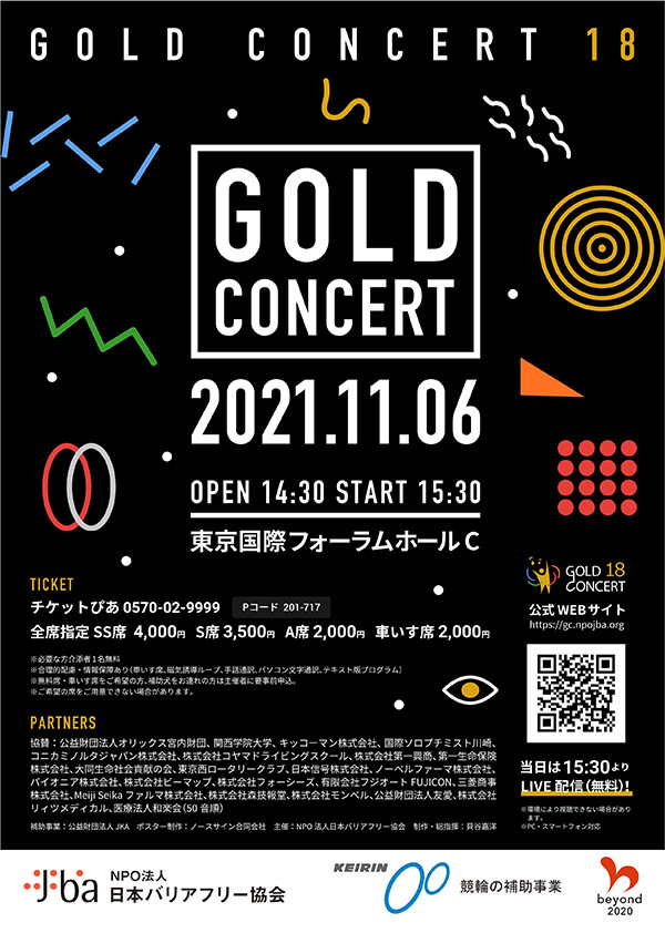 ゴールドコンサート18 チラシ