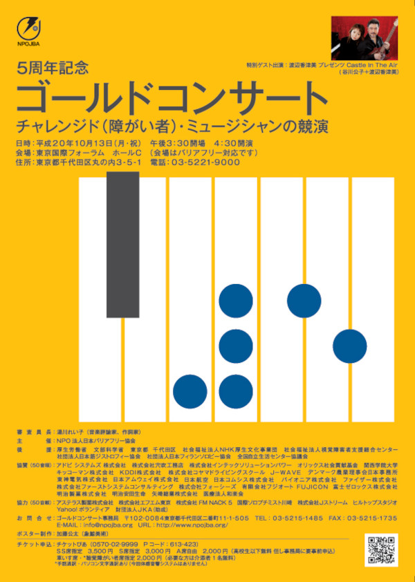ゴールドコンサート5 チラシ