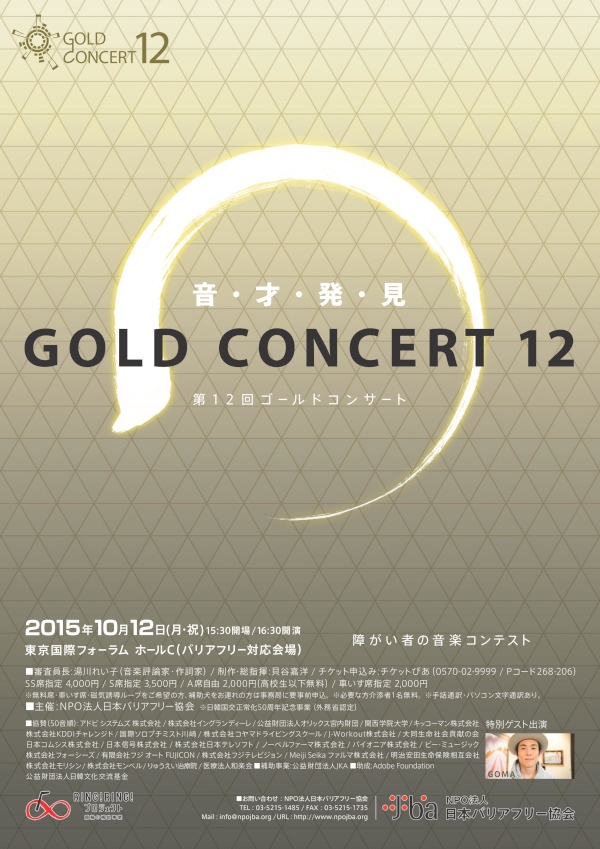 ゴールドコンサート12 チラシ